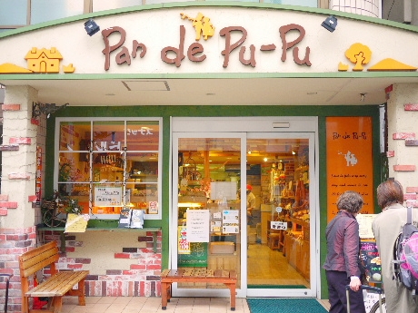 Pan De PuPu（パン ド ププ）