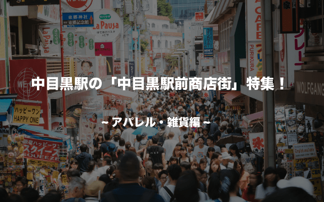 東急東横線のマイナー情報満載！あなたより あなたの駅に詳しい「ろせん.com」！代官山駅周辺食べ歩き＆お散歩しながら日本…